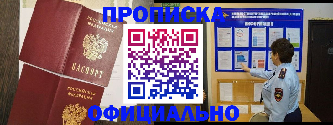 временная регистрация законно в Кемеровской области