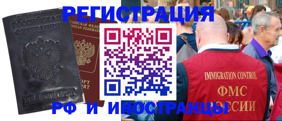 купить прописку в Кемеровской области