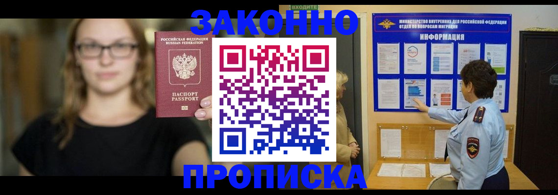 прописка 2025 в Кемеровской области