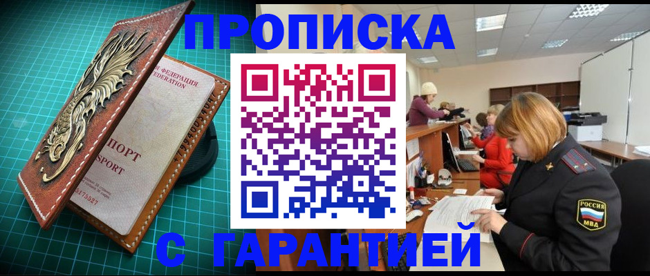 прописка для школы в Кемеровской области